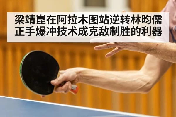 table tennis player smash