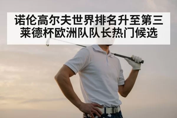 professional golfer