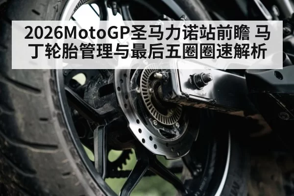 racing motorcycle rear tire close up